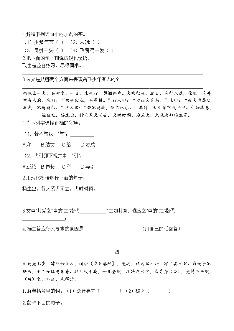 六年级文言文阅读专项训练第2页
