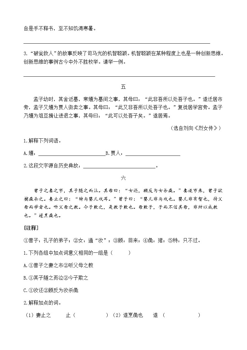 六年级文言文阅读专项训练第3页