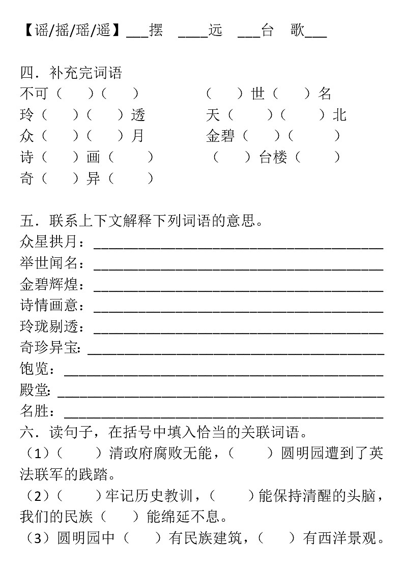 14.圆明园的毁灭 必考题型（有答案仅供参考）（可编辑）02
