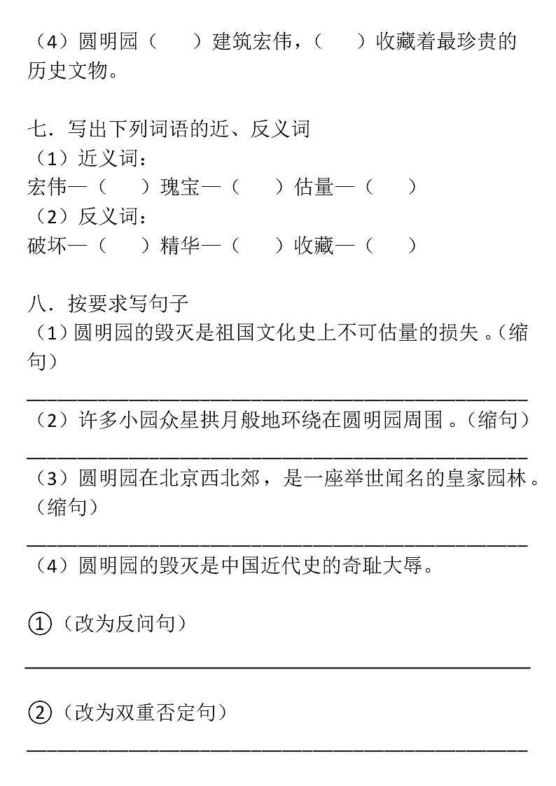 14.圆明园的毁灭 必考题型（有答案仅供参考）（可编辑）03