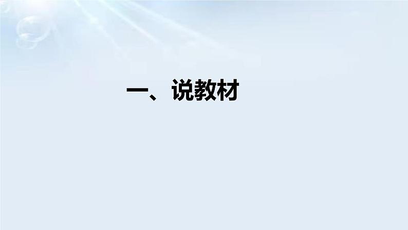 小学语文《习作例文——我们眼中的缤纷世界》说课课件（共2课时，含第一、第二课时）04