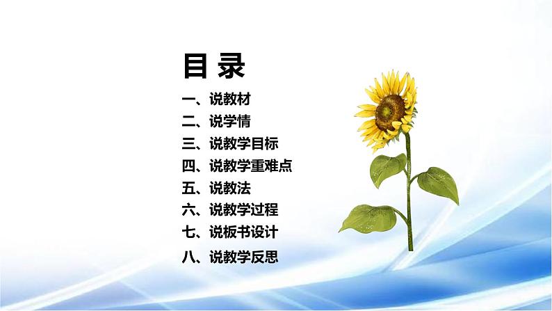 小学语文《习作一编童话》说课课件（共2课时，含第一、第二课时）03