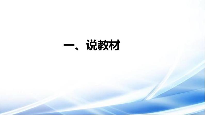 小学语文《习作一编童话》说课课件（共2课时，含第一、第二课时）04