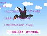 13.乌鸦喝水((共14张PPT)) 课件