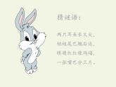 部编版一年级语文上册口语交际：小兔运南瓜  课件 (11张PPT)