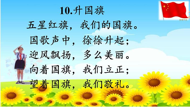 10.升国旗 课件(共19张PPT)第3页