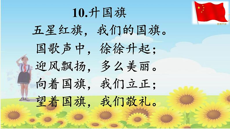 10.升国旗 课件(共19张PPT)第4页