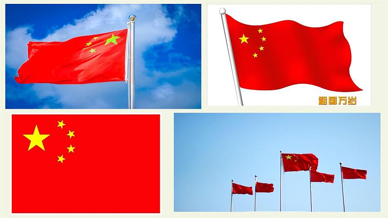 10.升国旗 课件(共19张PPT)第5页
