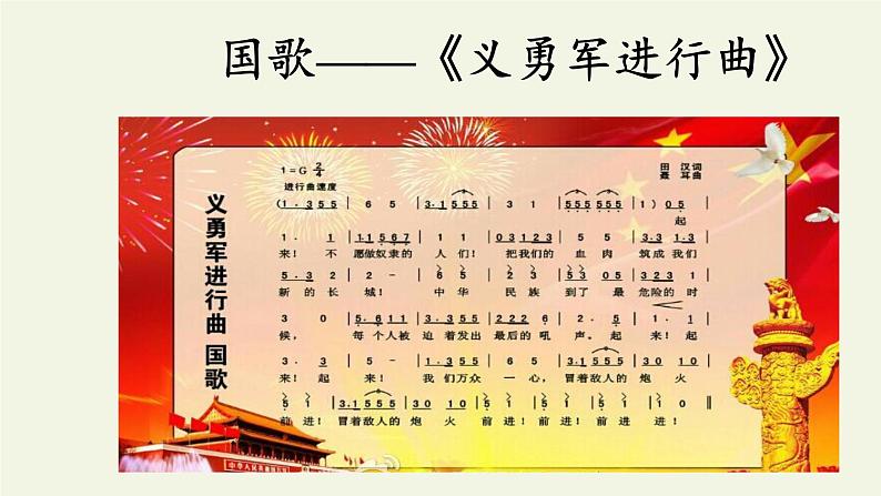 10.升国旗 课件(共19张PPT)第8页