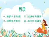 六年級上冊《習(xí)作：學(xué)寫倡議書》作文課件PPT+教案（含音視頻素材）