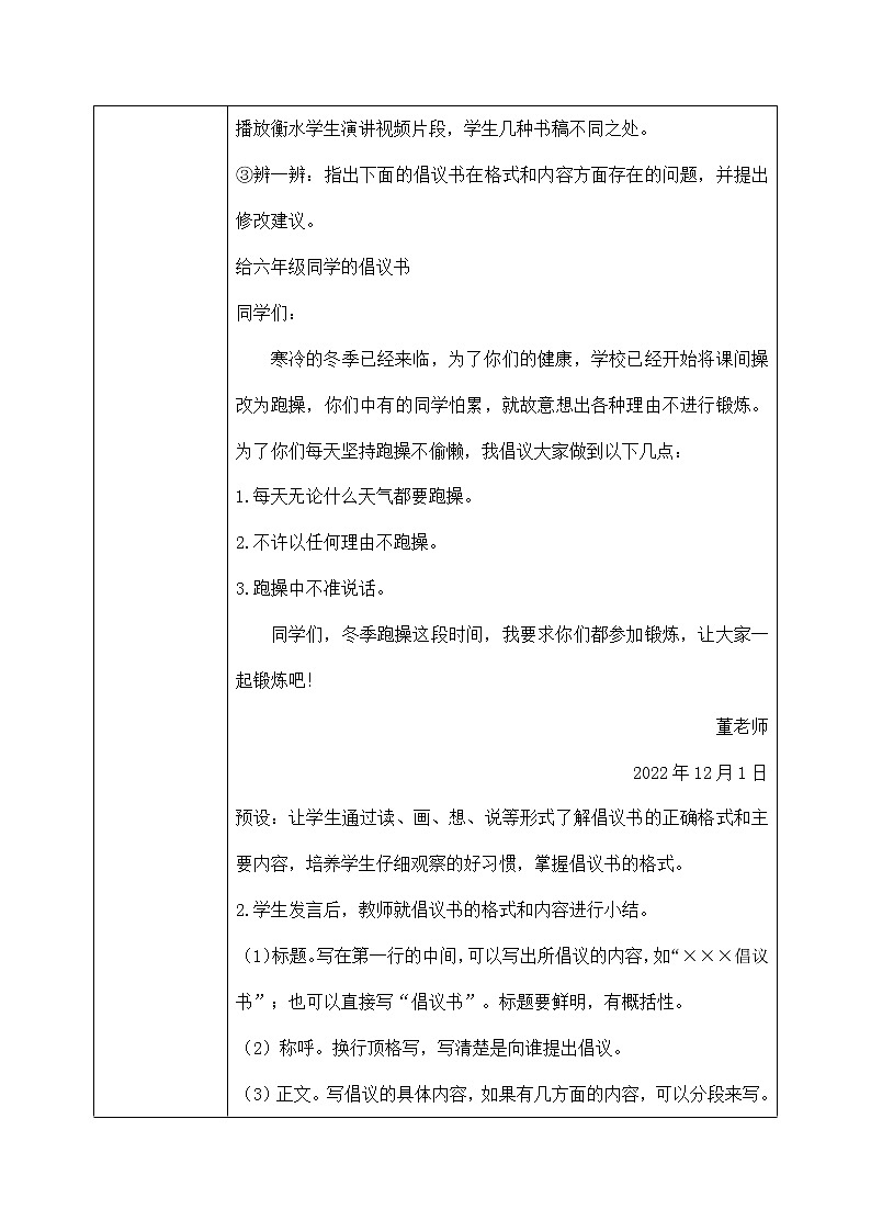 六年级上册《习作：学写倡议书》作文课件PPT+教案（含音视频素材）03