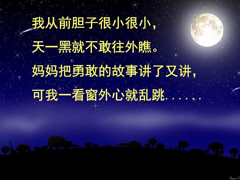 9.夜色 课件(共31张PPT)第5页