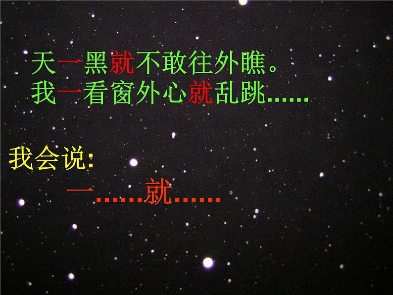 9.夜色 课件(共31张PPT)第6页