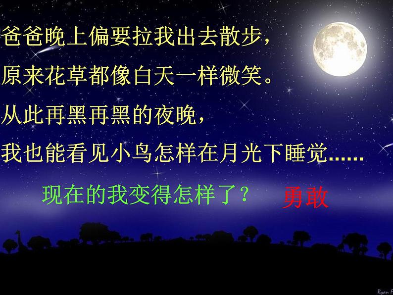 9.夜色 课件(共31张PPT)第7页