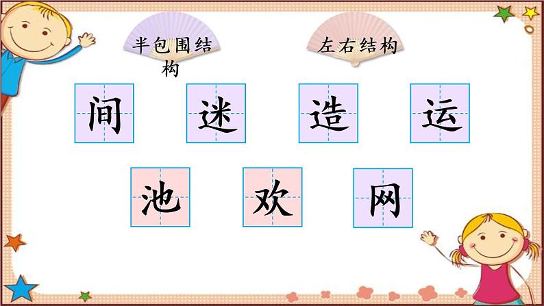 5.动物儿歌 生字讲解课件(共10张PPT)第2页