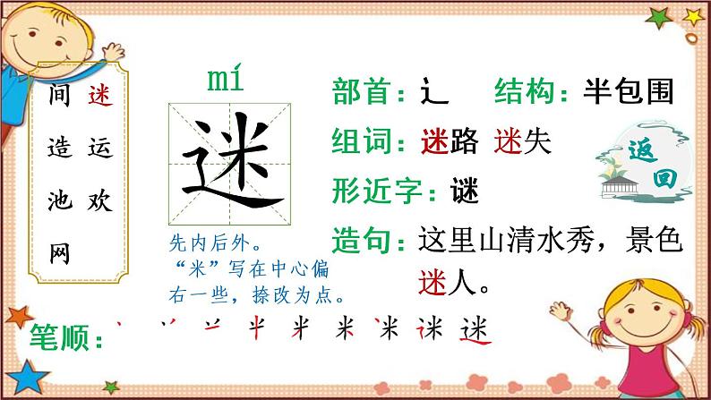 5.动物儿歌 生字讲解课件(共10张PPT)第4页