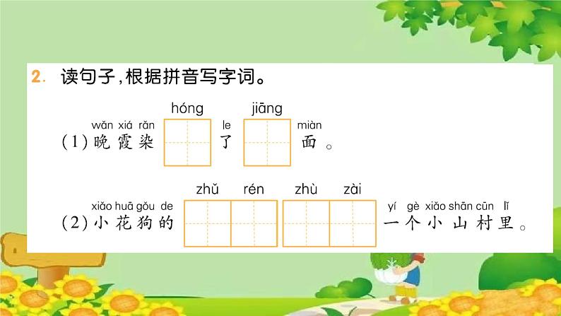 1.吃水不忘挖井人 习题课件(共8张PPT)第3页