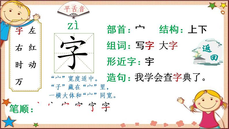 4.猜字谜 生字讲解课件(共10张PPT)第3页