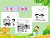 小学语文一年级下册 口语交际：请你帮个忙 课件(共10张PPT)