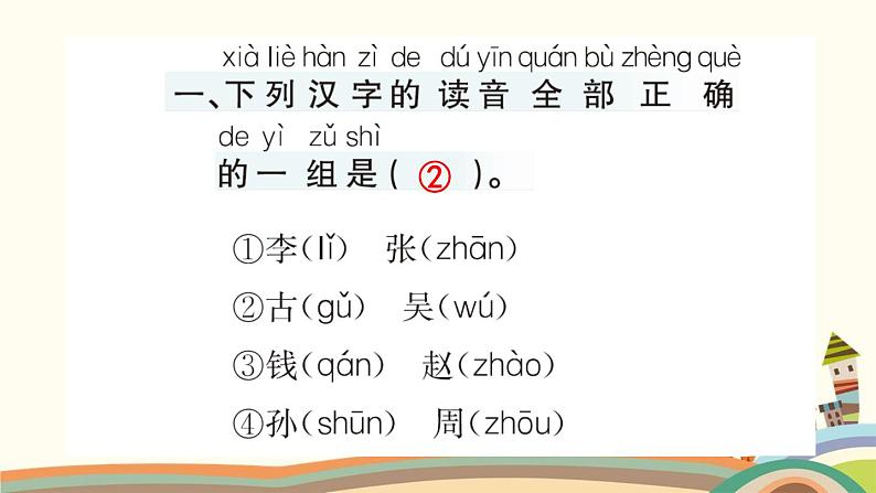 识字2姓氏歌 习题课件(共6张PPT)第2页