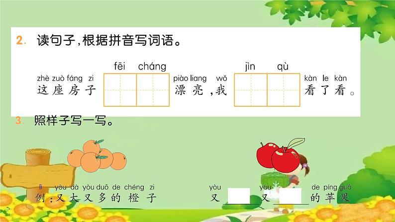 18.小猴子下山 习题课件(共8张PPT) (1)第3页