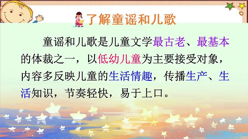 小学语文一年级下册 快乐读书吧：读读童谣和儿歌 课件(共13张PPT)第3页