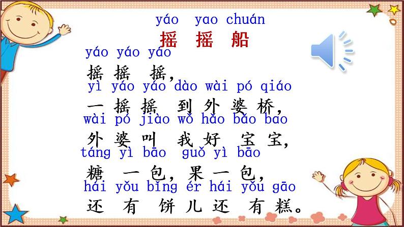 小学语文一年级下册 快乐读书吧：读读童谣和儿歌 课件(共13张PPT)第4页