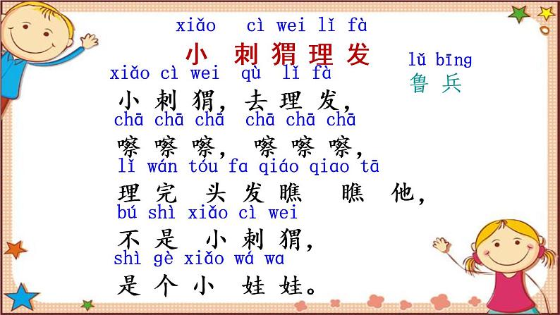 小学语文一年级下册 快乐读书吧：读读童谣和儿歌 课件(共13张PPT)第5页