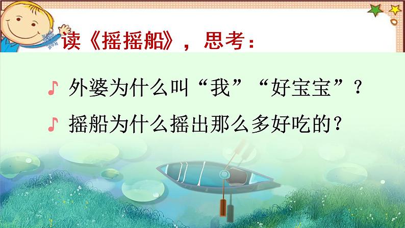 小学语文一年级下册 快乐读书吧：读读童谣和儿歌 课件(共13张PPT)第6页