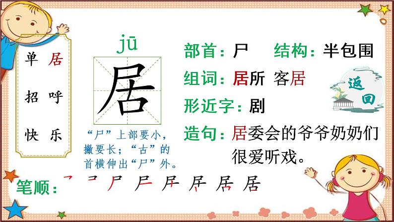 6 树和喜鹊（生字讲解）课件(共9张PPT)第4页