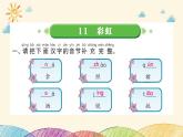 11彩虹 习题课件(共8张PPT)