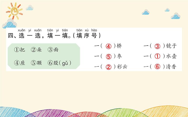 11彩虹 习题课件(共8张PPT)第4页