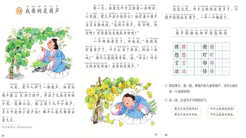 14.我要的是葫芦 （课件）（14张）03