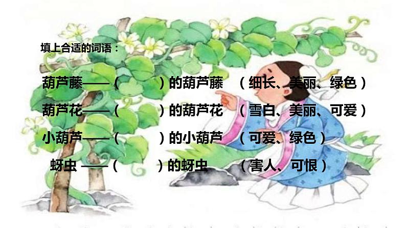 14.我要的是葫芦 （课件）（14张）04