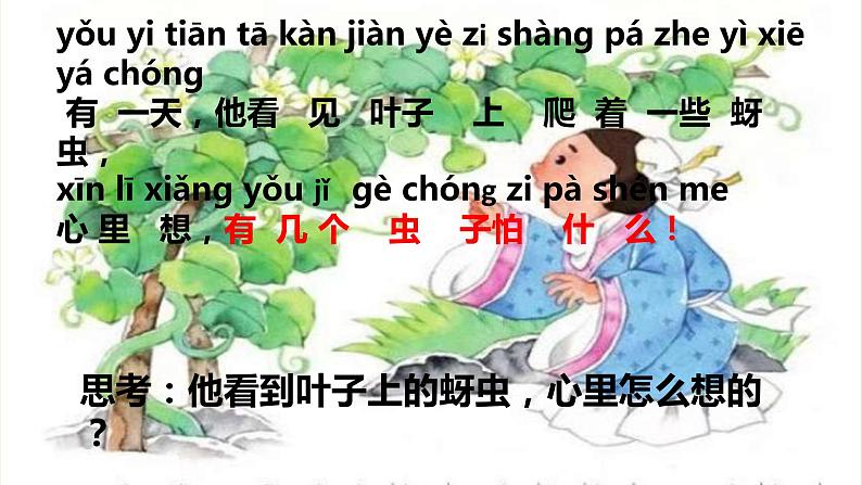 14.我要的是葫芦 （课件）（14张）06