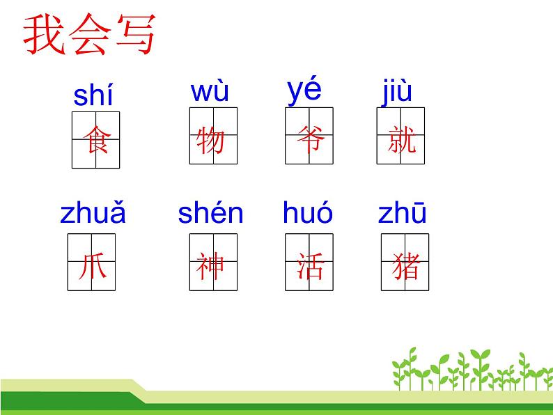 22.狐假虎威 （课件）（14张）第5页