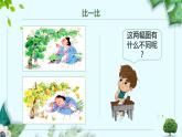 14.我要的是葫芦 （课件）（14张） (1)