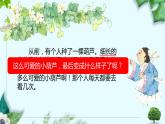 14.我要的是葫芦 （课件）（14张） (1)