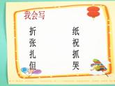 23 纸船和风筝（课件）（11张）
