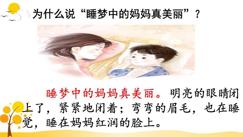 7.妈妈睡了  （课件）（13张）04