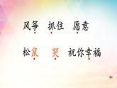 23纸船和风筝 （课件）（14张）