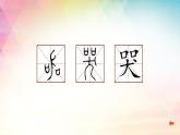 23纸船和风筝 （课件）（14张）