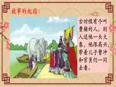 4、曹冲称象 课件 （12张）