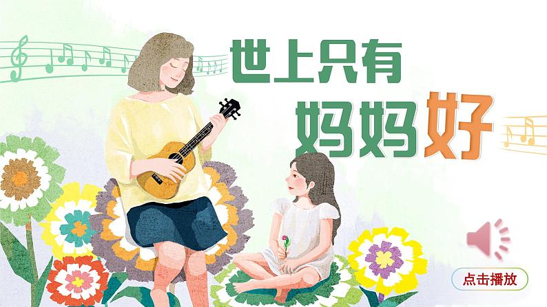 7.妈妈睡了 （课件）（11张）01