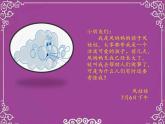 24课 风娃娃（课件）（13张）