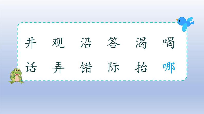 12. 坐井观天完整（课件）（11张）第3页