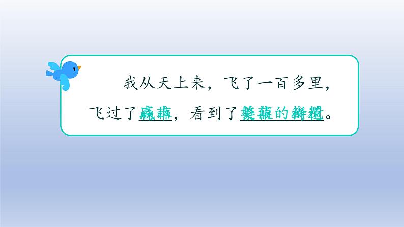 12. 坐井观天完整（课件）（11张）第8页