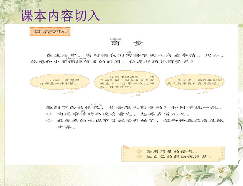 统编版二年级上册第五单元 口语交际：商量（课件）（11张）第2页