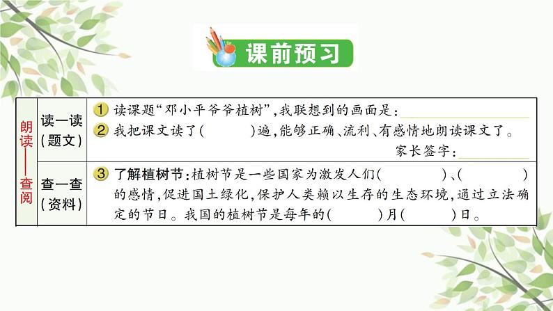 4 邓小平爷爷植树   习题课件（11张） (1)02