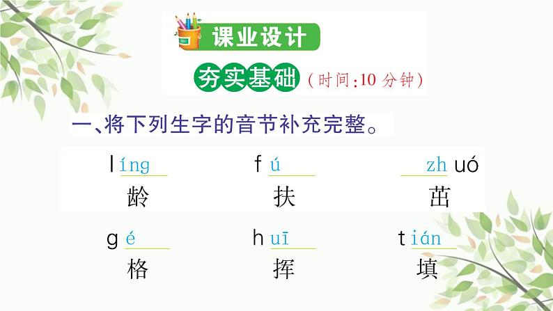 4 邓小平爷爷植树   习题课件（11张） (1)05